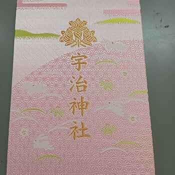 京都 宇治神社 御朱印帳 2020～ 京都 宇治神社 御朱印帳 2020～